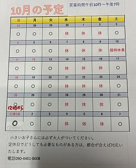 予定